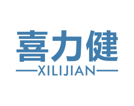 喜力健 商标图样