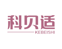 科贝适 商标图样