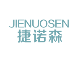 捷诺森 商标图样