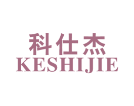科仕杰 商标图样