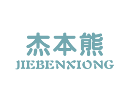 杰本熊 商标图样