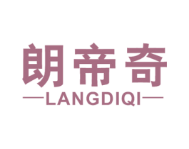 朗帝奇 商标图样