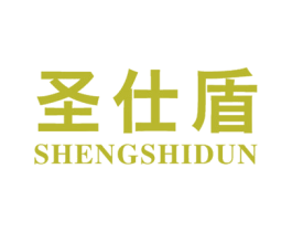 圣仕盾 商标图样