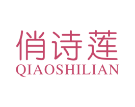 俏诗莲 商标图样