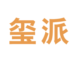 玺派 商标图样