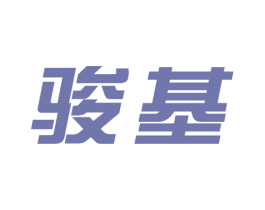 骏基 商标图样