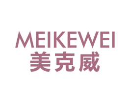 美克威 商标图样