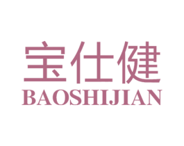 宝仕健 商标图样