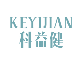 科益健 商标图样