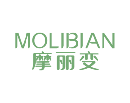 摩丽变 商标图样