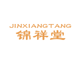 锦祥堂 商标图样
