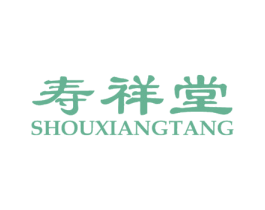 寿祥堂 商标图样