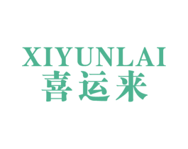 喜运来 商标图样
