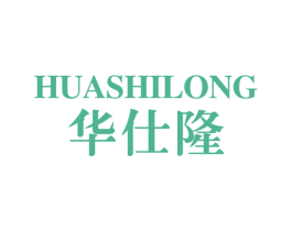 华仕隆 商标图样