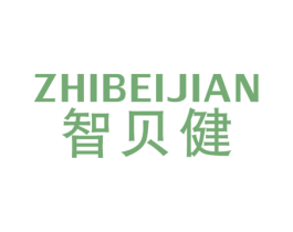 智贝健 商标图样