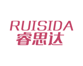 睿思达 商标图样