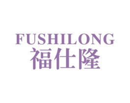 福仕隆 商标图样