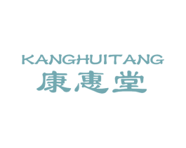康惠堂 商标图样