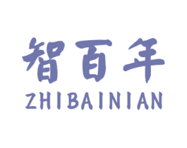 智百年 商标图样