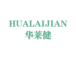 华莱健 商标图样