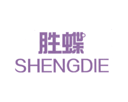 胜蝶 商标图样