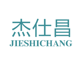 杰仕昌 商标图样