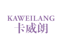 卡威朗 商标图样
