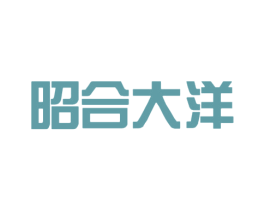 昭合大洋 商标图样