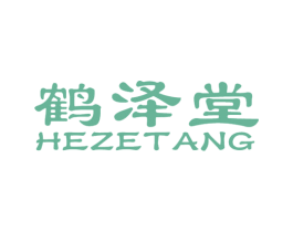 鹤泽堂 商标图样