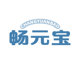 畅元宝 商标图样