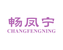 畅凤宁 商标图样