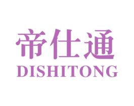 帝仕通 商标图样