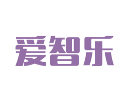 爱智乐 商标图样