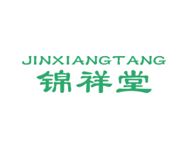 锦祥堂 商标图样
