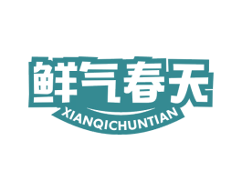 鲜气春天 商标图样