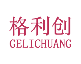 格利创 商标图样
