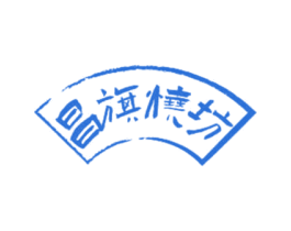 昌旗烧坊 商标图样