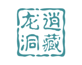 龙逍洞藏 商标图样