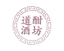 道酣酒坊 商标图样