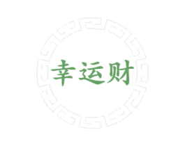 幸运财 商标图样