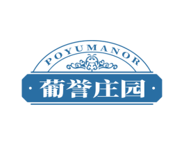 葡誉庄园 POYU MANOR 商标图样