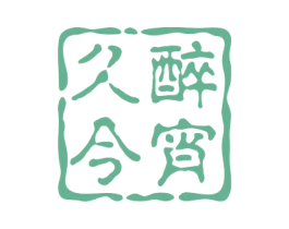 久醉今宵 商标图样