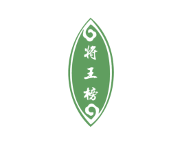 将王榜 商标图样