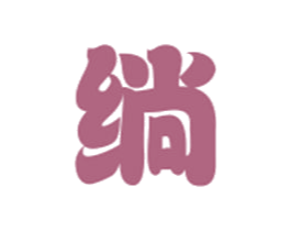 绱 商标图样