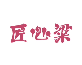 匠心粱 商标图样
