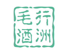 毛行酒洲 商标图样