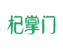 杞掌门 商标图样