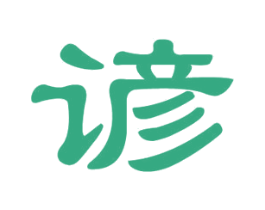 谚 商标图样