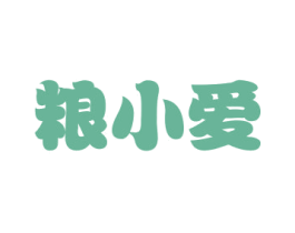 粮小爱 商标图样