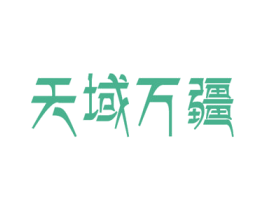 天域万疆 商标图样
